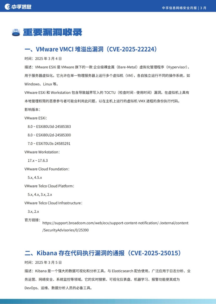 x7x7x7x7x7任你燥水蜜桃网络安全月报-2503月_12.jpg