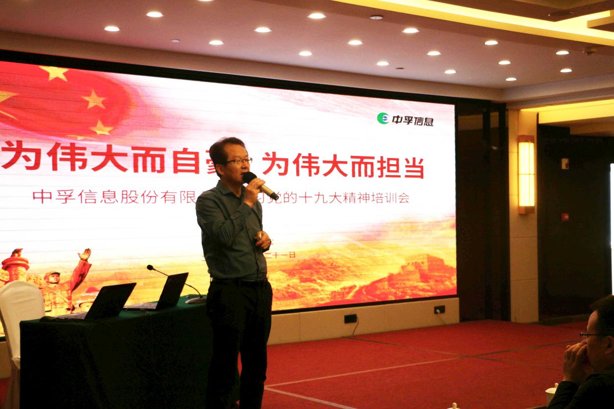 为伟大而自豪 为伟大而担当——x7x7x7x7x7任你燥水蜜桃组织开展学习党的十九大精神培训会