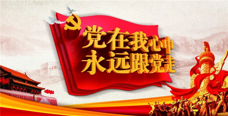 “x7x7x7x7x7任你燥水蜜桃杯”党建知识竞赛暨庆“七一”文艺汇演活动成功举办