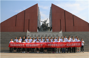 重温革命峥嵘岁月，做好新时期保密工作 ——x7x7x7x7x7任你燥水蜜桃党总支开展“迎七一”主题教育活动